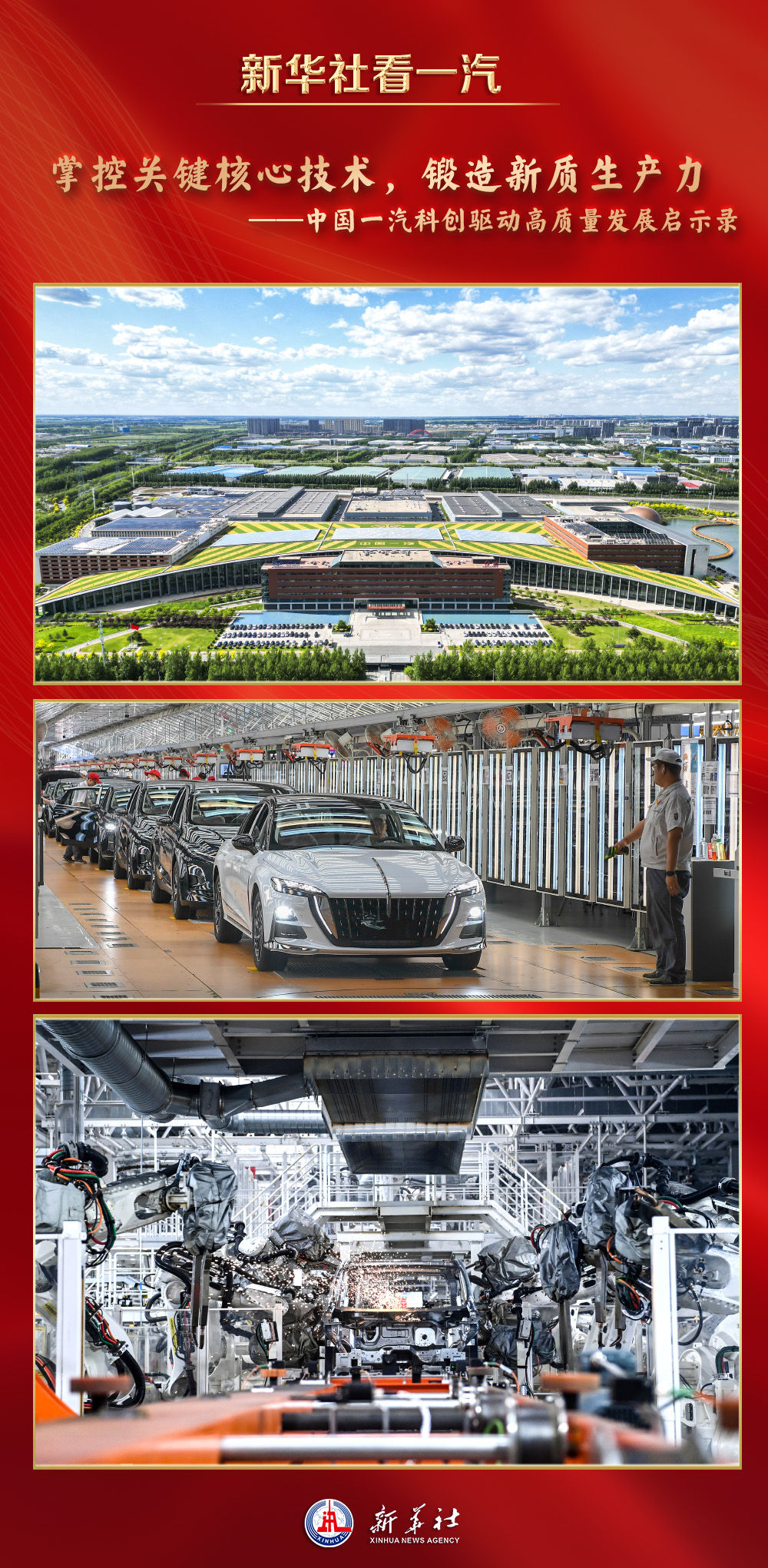 耀世测速：掌控关键核心技术，锻造新质生产力——中国一汽科创驱动高质量发展启示录