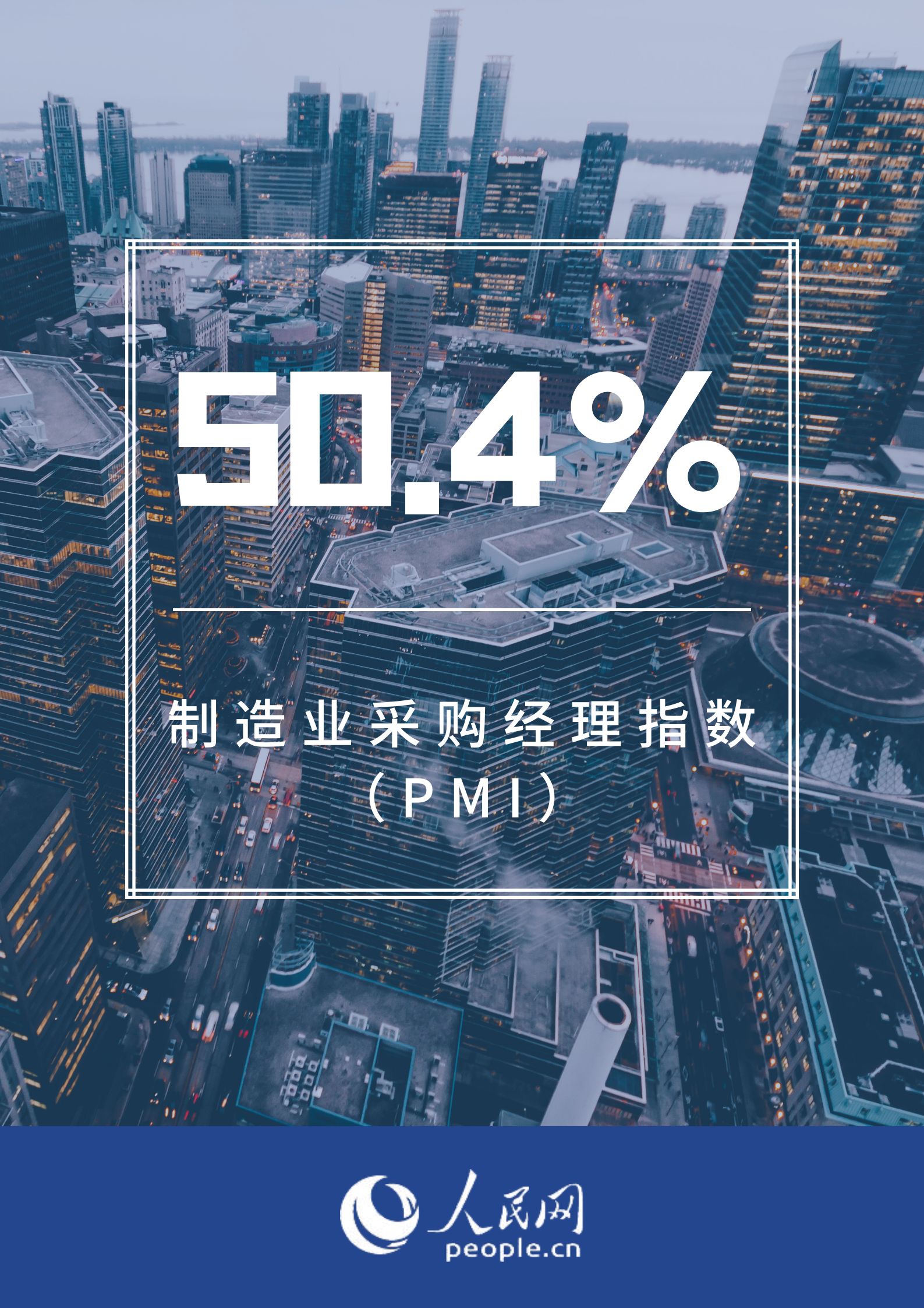 耀世官网：4月PMI为50.4% 制造业继续保持恢复发展态势
